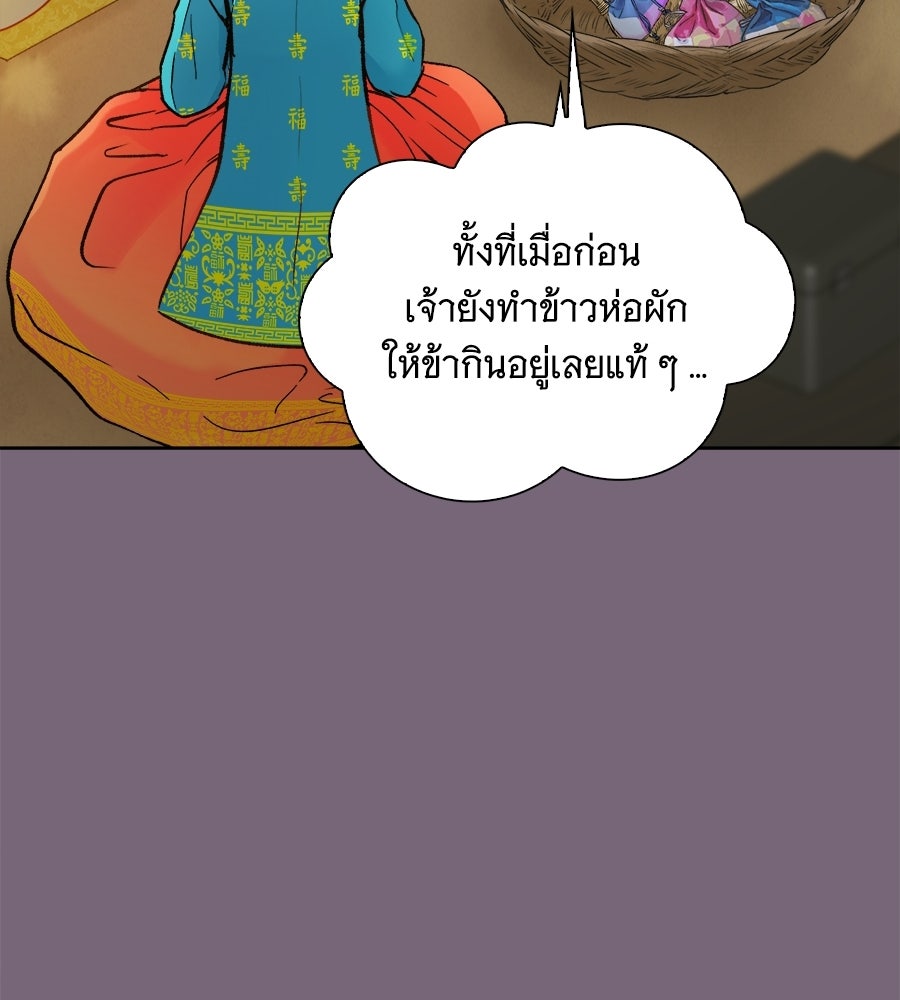 นางในหัวใจแกร่ง [The Red Sleeve] - หน้า 33