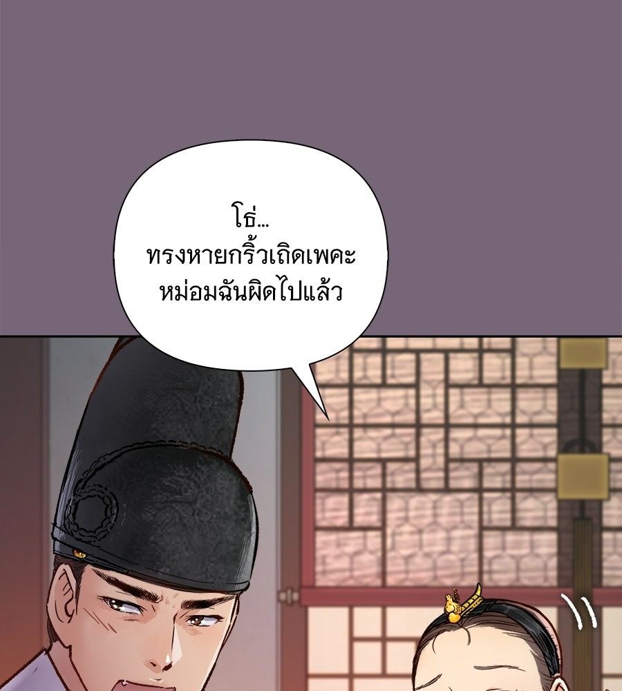 นางในหัวใจแกร่ง [The Red Sleeve] - หน้า 36