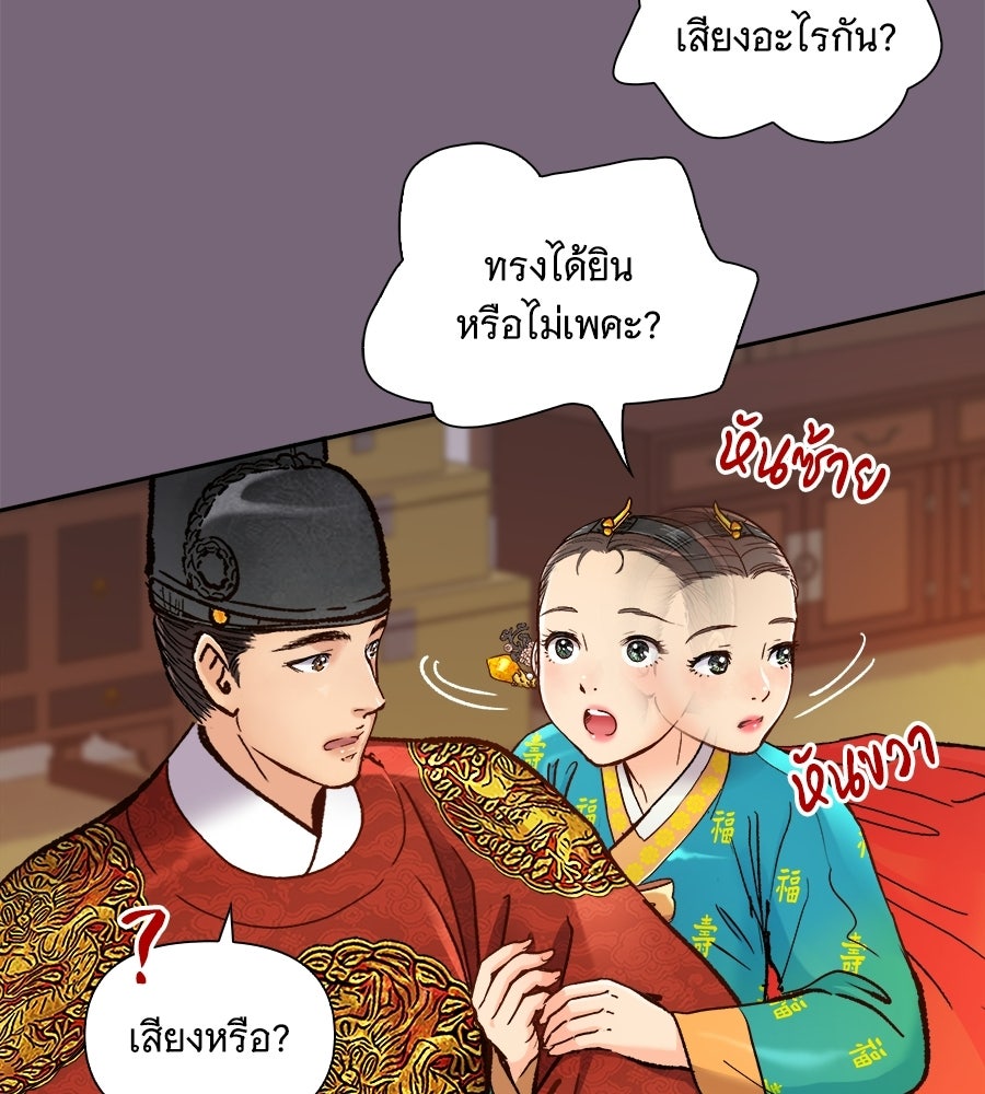 นางในหัวใจแกร่ง [The Red Sleeve] - หน้า 47