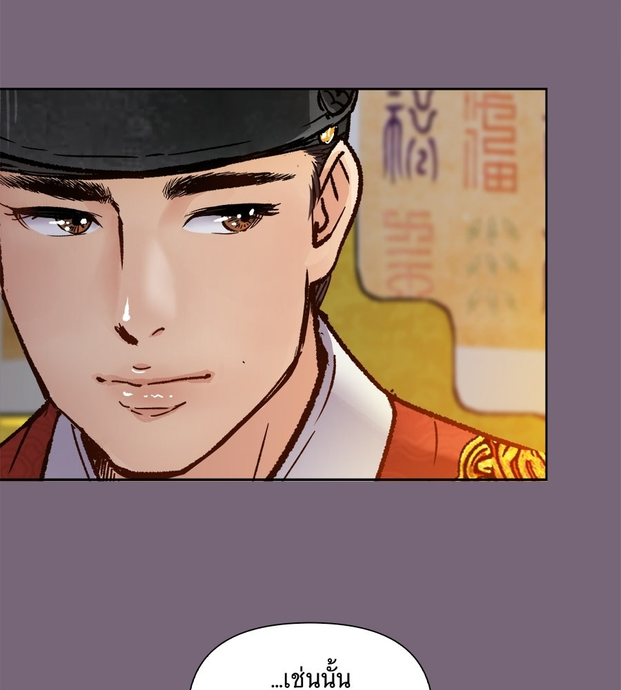 นางในหัวใจแกร่ง [The Red Sleeve] - หน้า 75