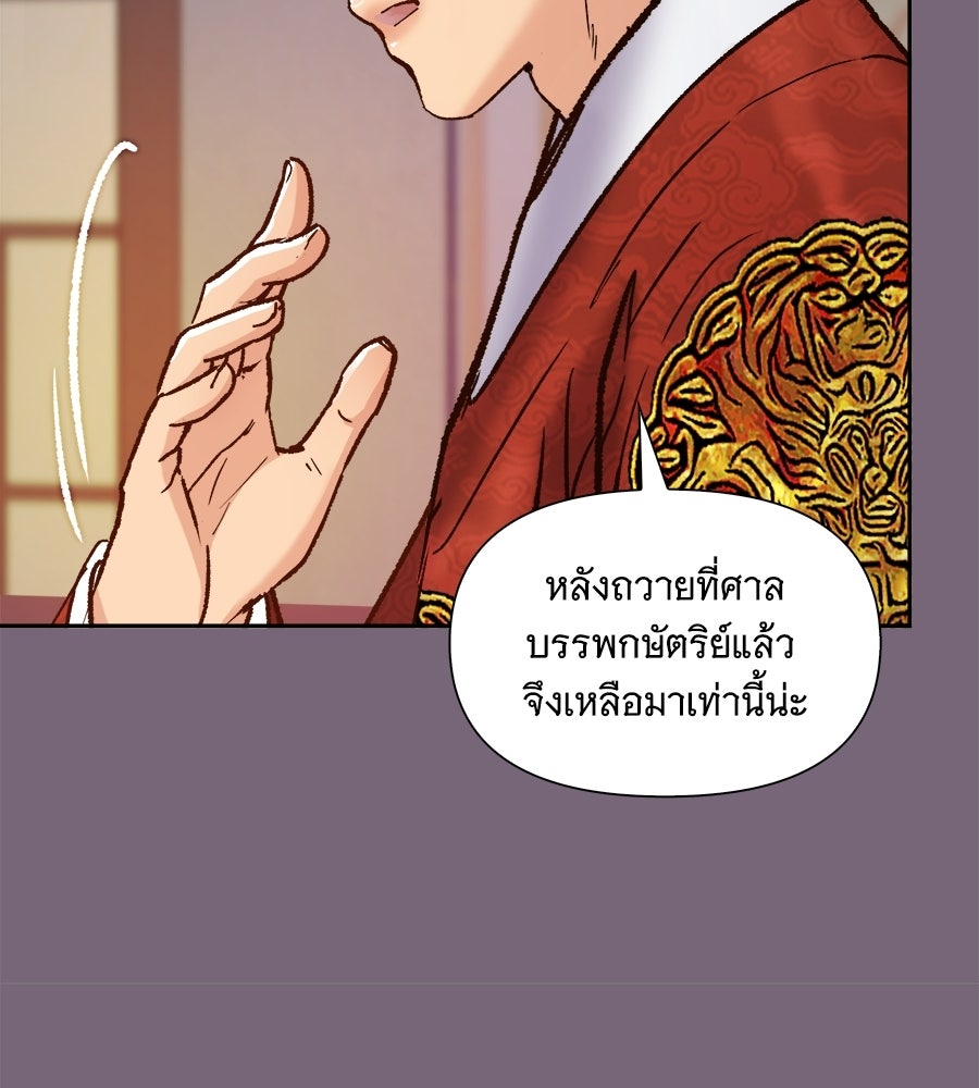 นางในหัวใจแกร่ง [The Red Sleeve] - หน้า 89