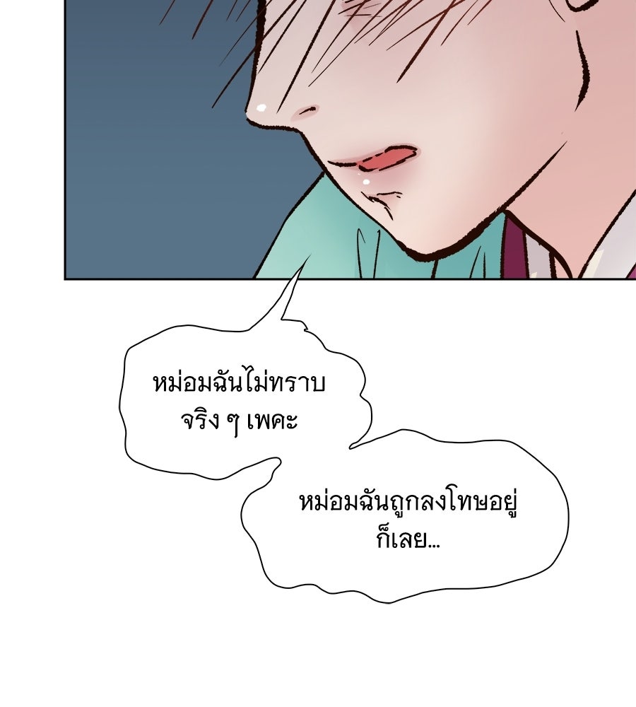 นางในหัวใจแกร่ง [The Red Sleeve] - หน้า 103