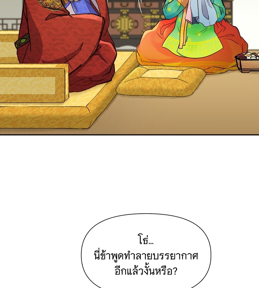 นางในหัวใจแกร่ง [The Red Sleeve] - หน้า 43