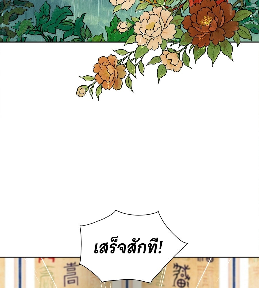 นางในหัวใจแกร่ง [The Red Sleeve] - หน้า 51