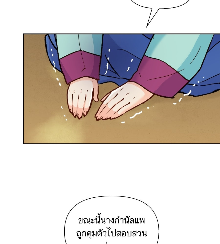 นางในหัวใจแกร่ง [The Red Sleeve] - หน้า 63