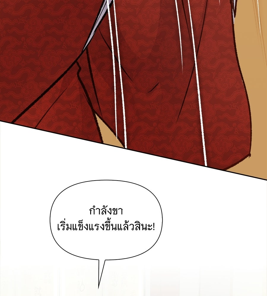 นางในหัวใจแกร่ง [The Red Sleeve] - หน้า 8