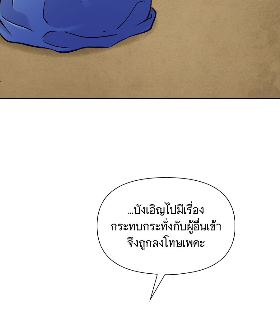 นางในหัวใจแกร่ง [The Red Sleeve] - หน้า 86
