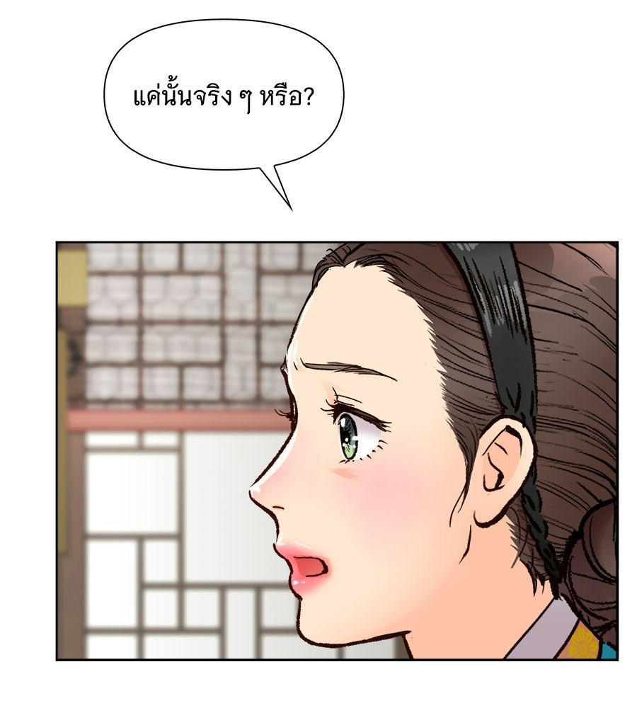 นางในหัวใจแกร่ง [The Red Sleeve] - หน้า 88