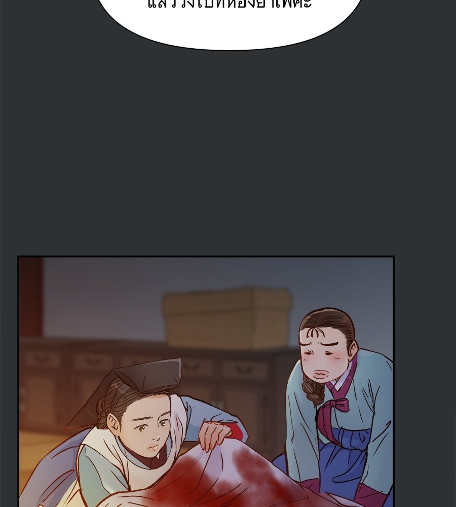 นางในหัวใจแกร่ง [The Red Sleeve] - หน้า 50