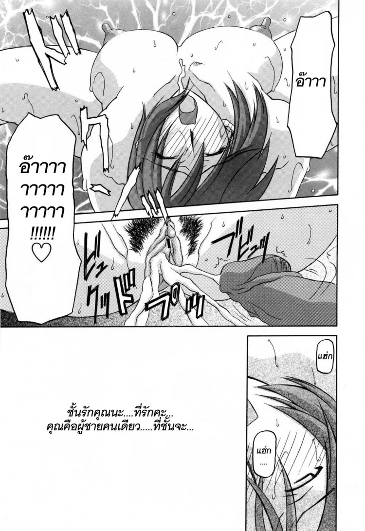 รักผิดทาง [Sanbun Kyoden] Sougetsu no Kisetsu Season of Sougetsu - หน้า 15