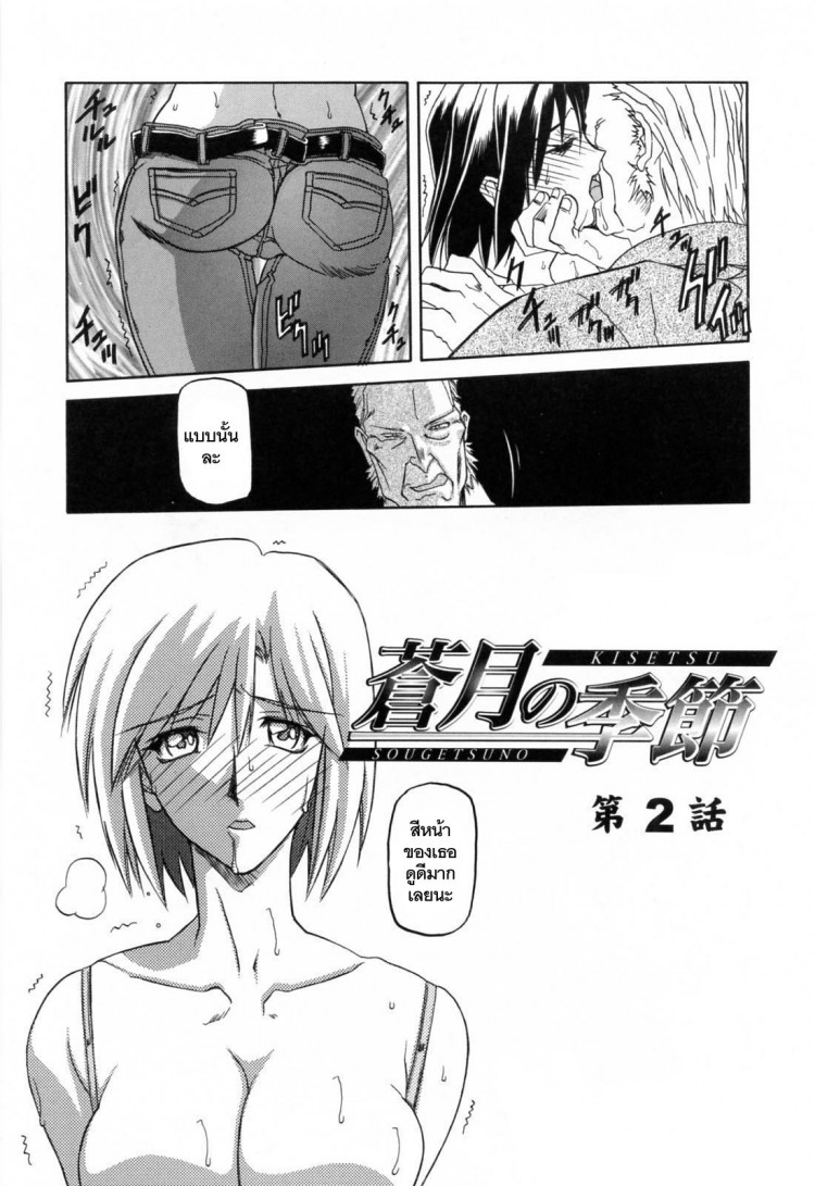 รักผิดทาง [Sanbun Kyoden] Sougetsu no Kisetsu Season of Sougetsu - หน้า 3