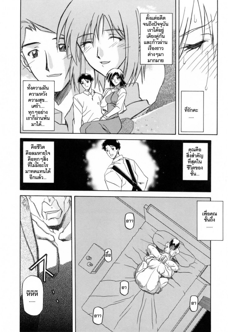 รักผิดทาง [Sanbun Kyoden] Sougetsu no Kisetsu Season of Sougetsu - หน้า 4