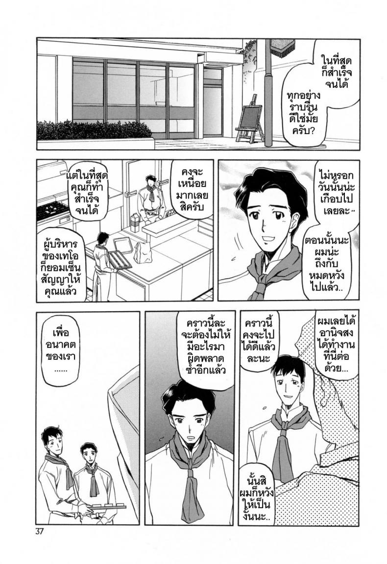 รักผิดทาง [Sanbun Kyoden] Sougetsu no Kisetsu Season of Sougetsu - หน้า 1