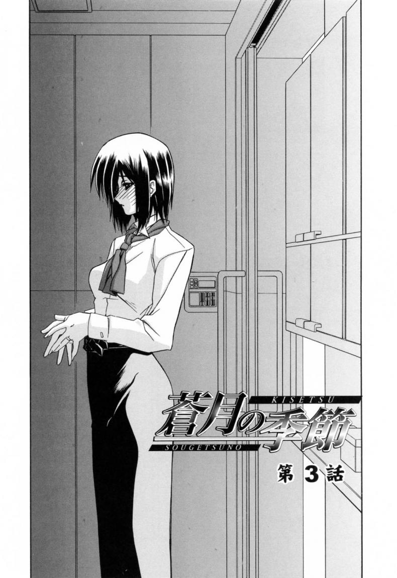 รักผิดทาง [Sanbun Kyoden] Sougetsu no Kisetsu Season of Sougetsu - หน้า 2