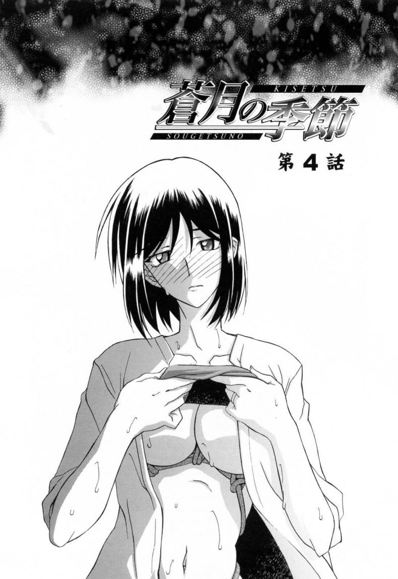 รักผิดทาง [Sanbun Kyoden] Sougetsu no Kisetsu Season of Sougetsu - หน้า 2