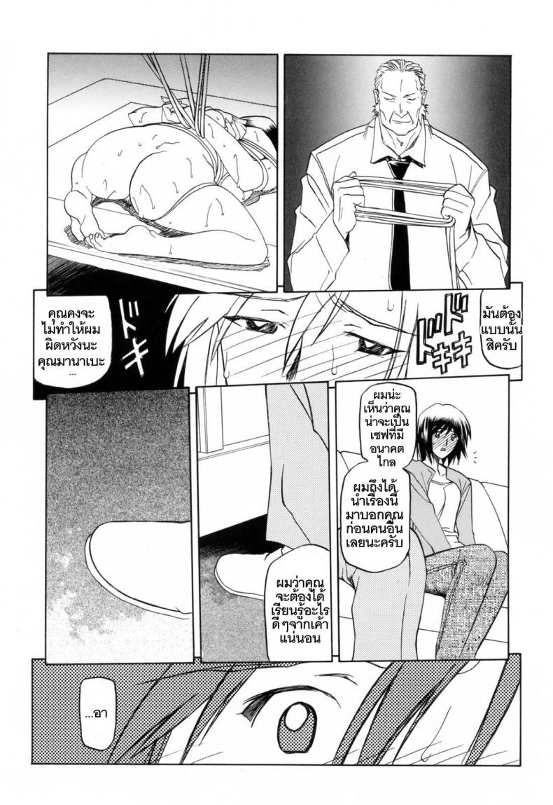 รักผิดทาง [Sanbun Kyoden] Sougetsu no Kisetsu Season of Sougetsu - หน้า 4