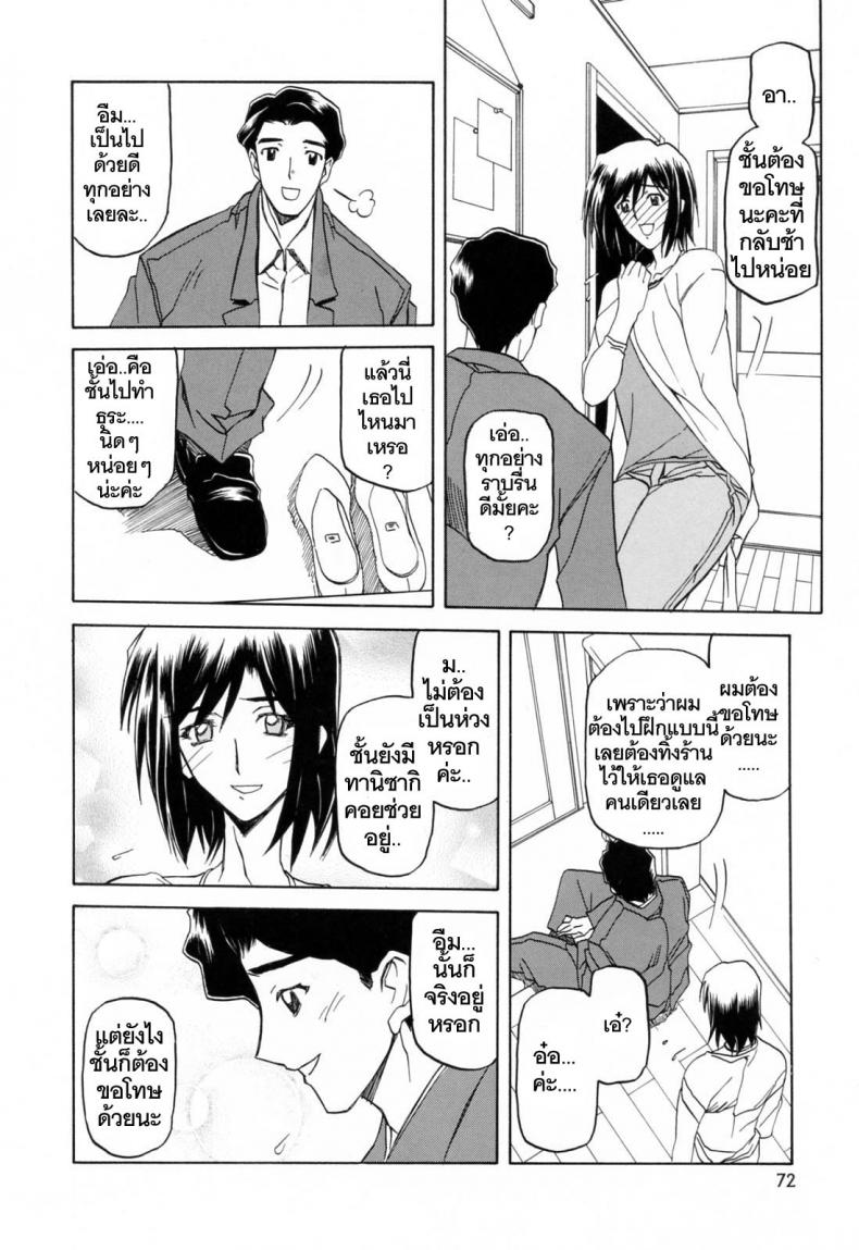 รักผิดทาง [Sanbun Kyoden] Sougetsu no Kisetsu Season of Sougetsu - หน้า 4