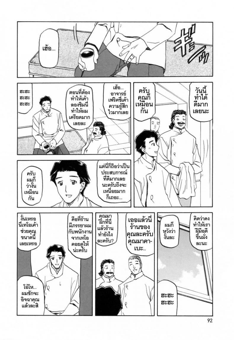รักผิดทาง [Sanbun Kyoden] Sougetsu no Kisetsu Season of Sougetsu - หน้า 8