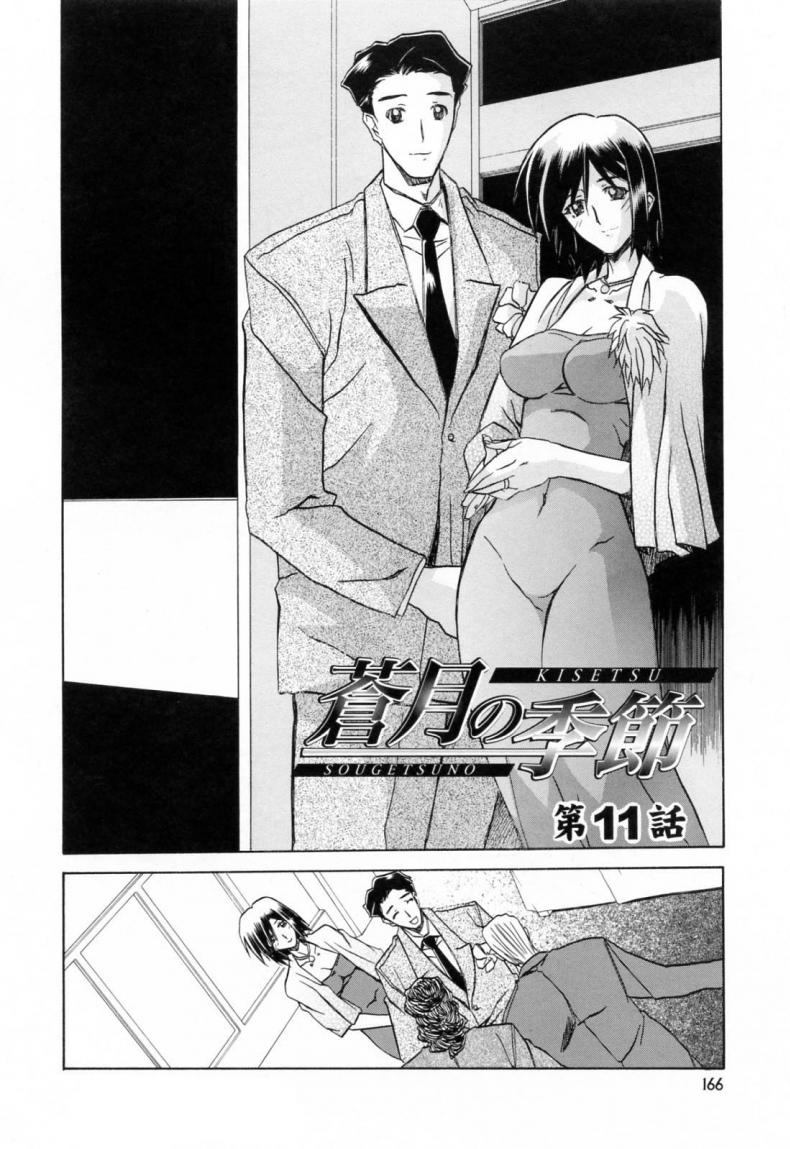 รักผิดทาง [Sanbun Kyoden] Sougetsu no Kisetsu Season of Sougetsu - หน้า 2