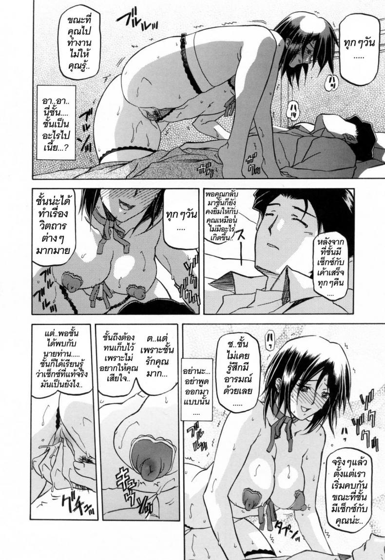 รักผิดทาง [Sanbun Kyoden] Sougetsu no Kisetsu Season of Sougetsu - หน้า 8