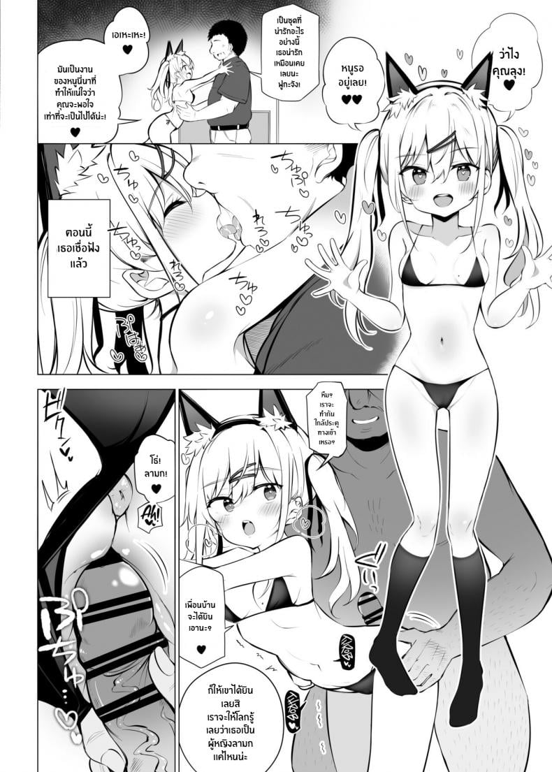 เพื่ออนาคตของญี่ปุ่น [Poison Gray (Matsuriuta)] Shoushika Mondai ni Shinken ni Torikumu Seigi no Saimin Tanetsuke Oji-san - หน้า 11