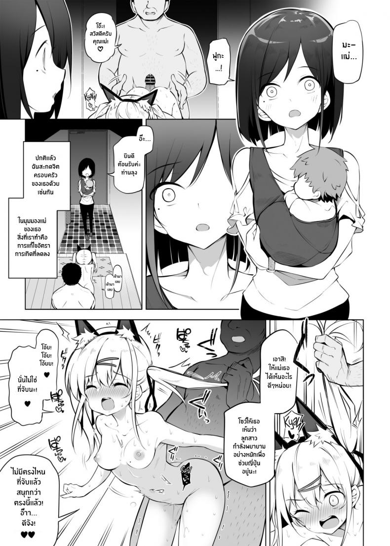 เพื่ออนาคตของญี่ปุ่น [Poison Gray (Matsuriuta)] Shoushika Mondai ni Shinken ni Torikumu Seigi no Saimin Tanetsuke Oji-san - หน้า 14