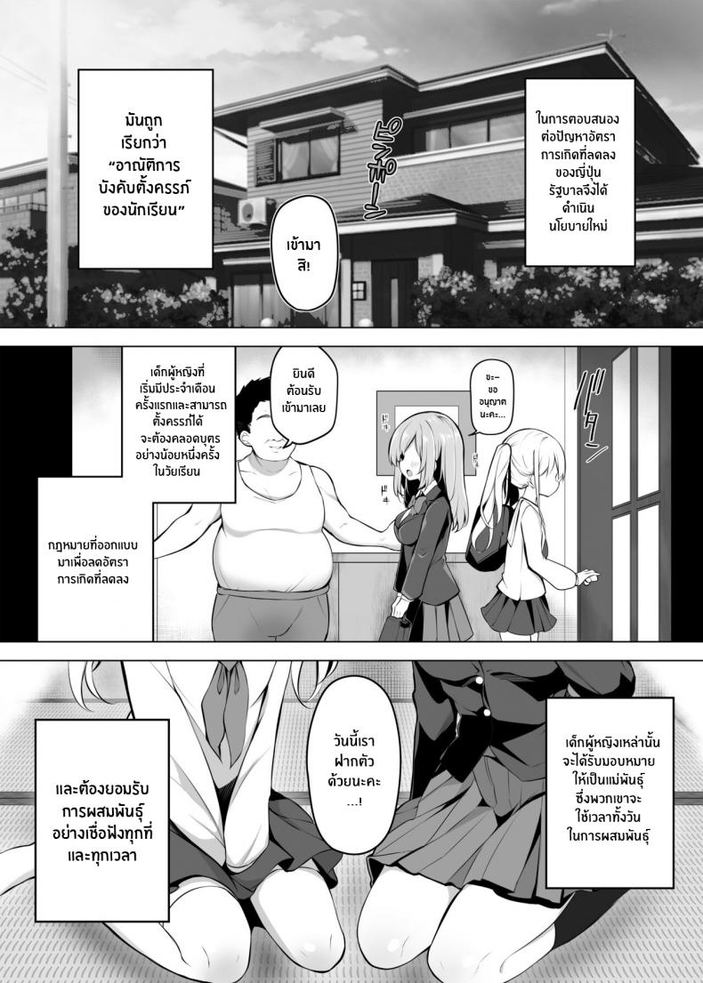 เพื่ออนาคตของญี่ปุ่น [Poison Gray (Matsuriuta)] Shoushika Mondai ni Shinken ni Torikumu Seigi no Saimin Tanetsuke Oji-san - หน้า 2