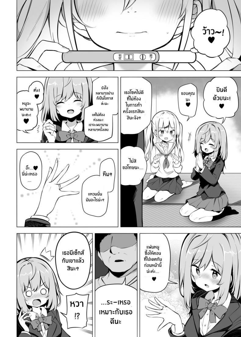 เพื่ออนาคตของญี่ปุ่น [Poison Gray (Matsuriuta)] Shoushika Mondai ni Shinken ni Torikumu Seigi no Saimin Tanetsuke Oji-san - หน้า 21