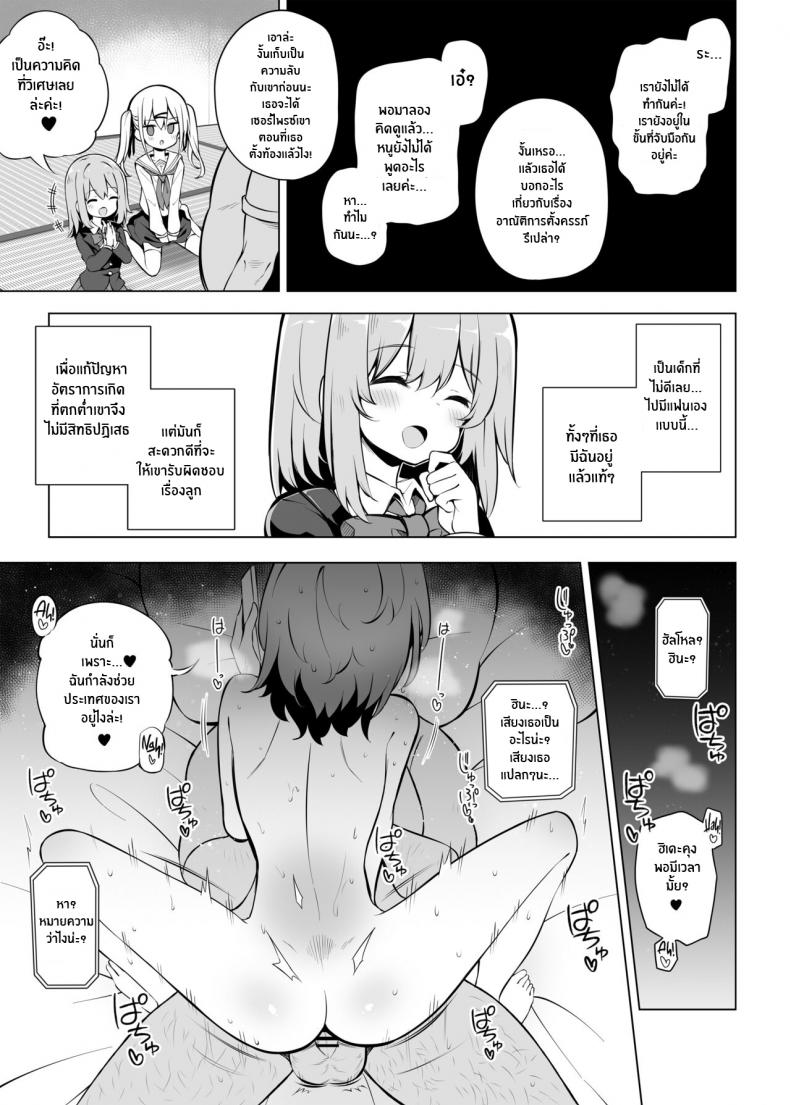 เพื่ออนาคตของญี่ปุ่น [Poison Gray (Matsuriuta)] Shoushika Mondai ni Shinken ni Torikumu Seigi no Saimin Tanetsuke Oji-san - หน้า 22