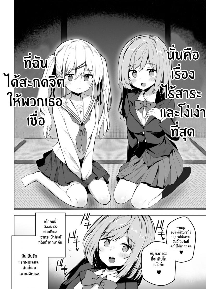 เพื่ออนาคตของญี่ปุ่น [Poison Gray (Matsuriuta)] Shoushika Mondai ni Shinken ni Torikumu Seigi no Saimin Tanetsuke Oji-san - หน้า 3