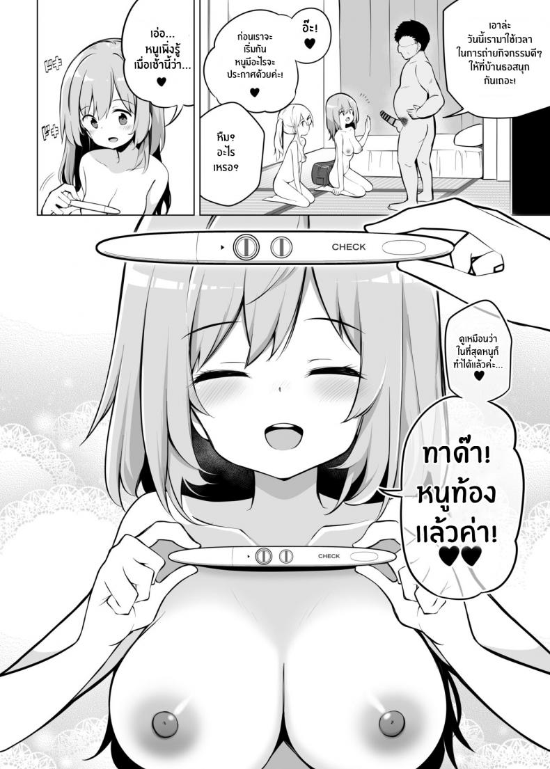 เพื่ออนาคตของญี่ปุ่น [Poison Gray (Matsuriuta)] Shoushika Mondai ni Shinken ni Torikumu Seigi no Saimin Tanetsuke Oji-san - หน้า 33