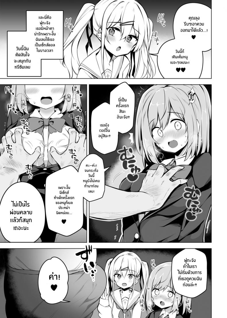เพื่ออนาคตของญี่ปุ่น [Poison Gray (Matsuriuta)] Shoushika Mondai ni Shinken ni Torikumu Seigi no Saimin Tanetsuke Oji-san - หน้า 4
