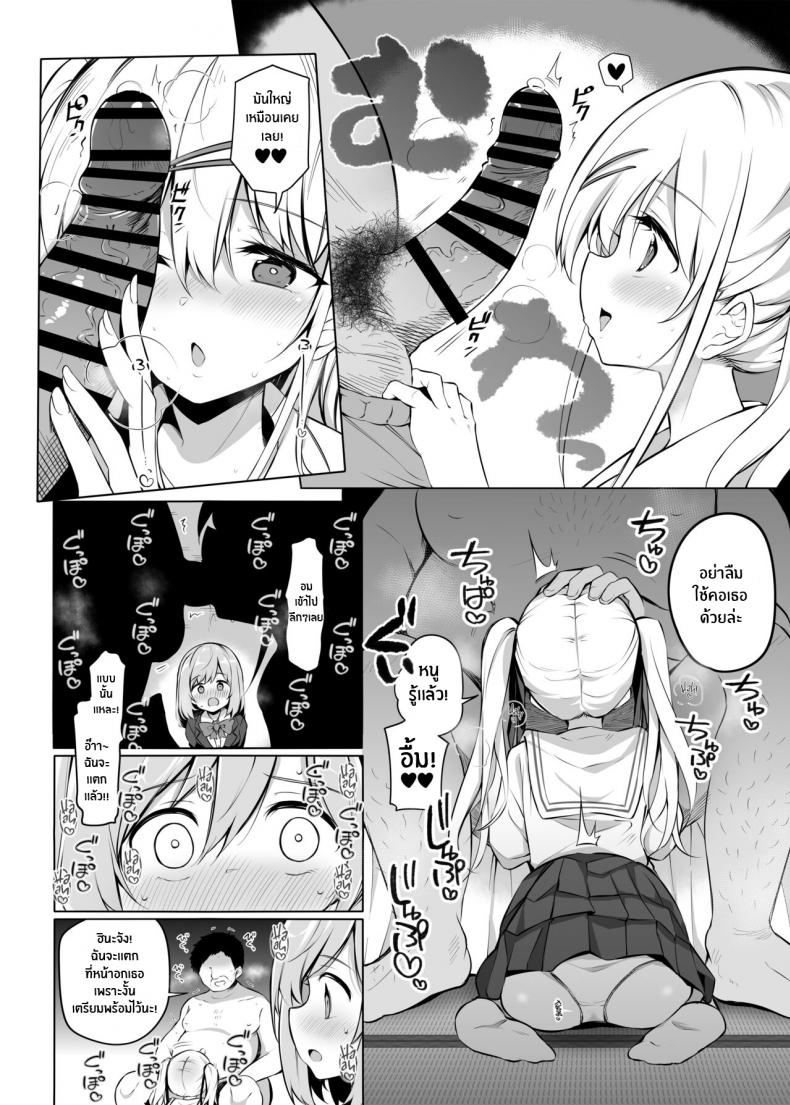 เพื่ออนาคตของญี่ปุ่น [Poison Gray (Matsuriuta)] Shoushika Mondai ni Shinken ni Torikumu Seigi no Saimin Tanetsuke Oji-san - หน้า 5