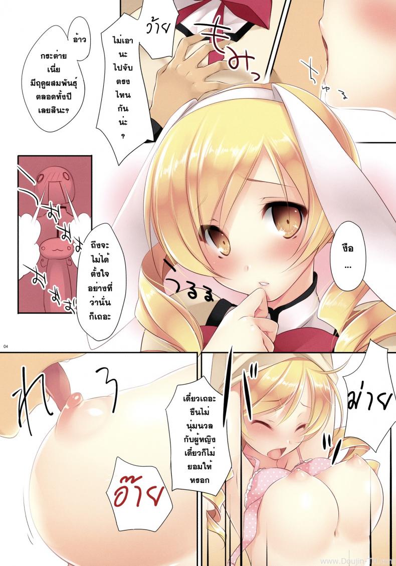 ปาตี้น้ำชากับเมดสาว [CROSS HEARTS (Ayase Hazuki)] Mad Tea Party (Puella Magi Madoka Magica) - หน้า 4