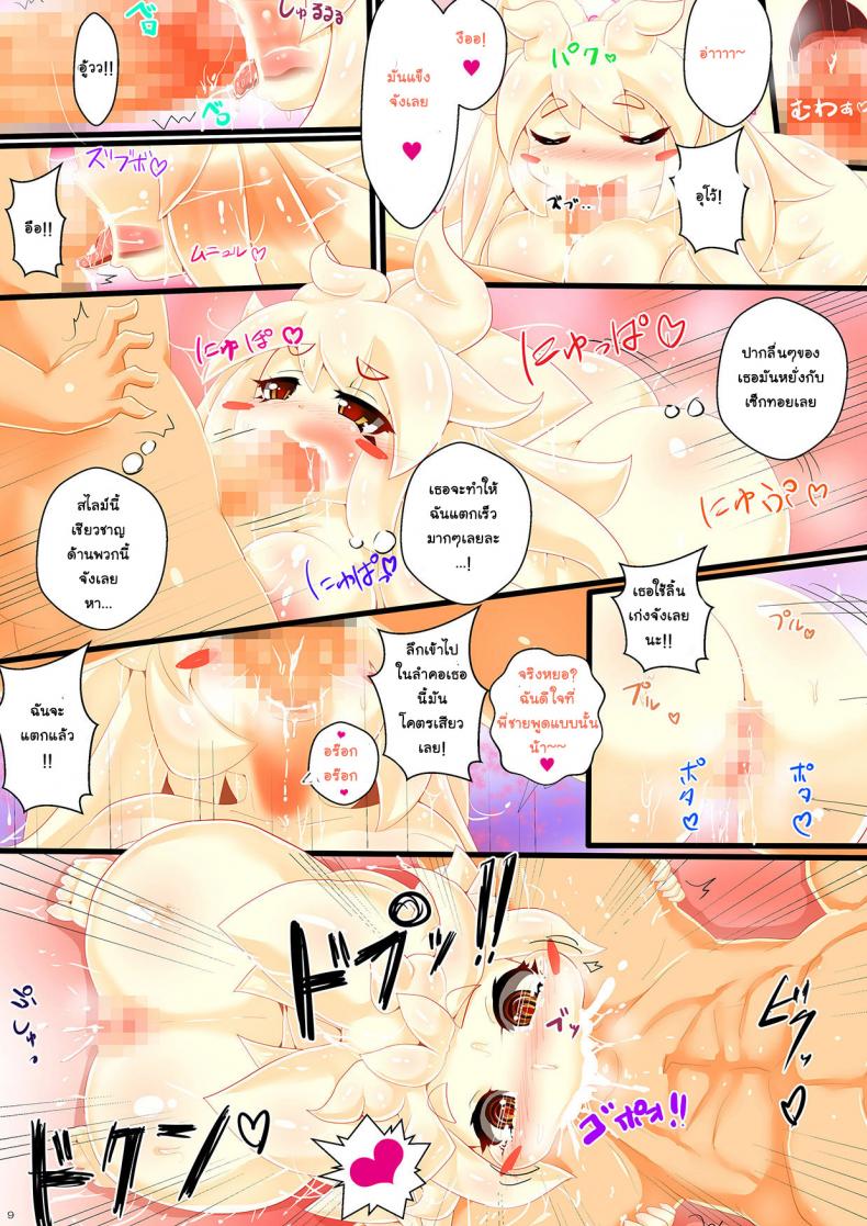 สไลม์สาวอวบ ซวบไม่ยั้ง [Kikira] Slime Musume No Ongaeshi Punipuni Body Ni Nakadashi & Shiru Tairyou Funsha! - หน้า 9