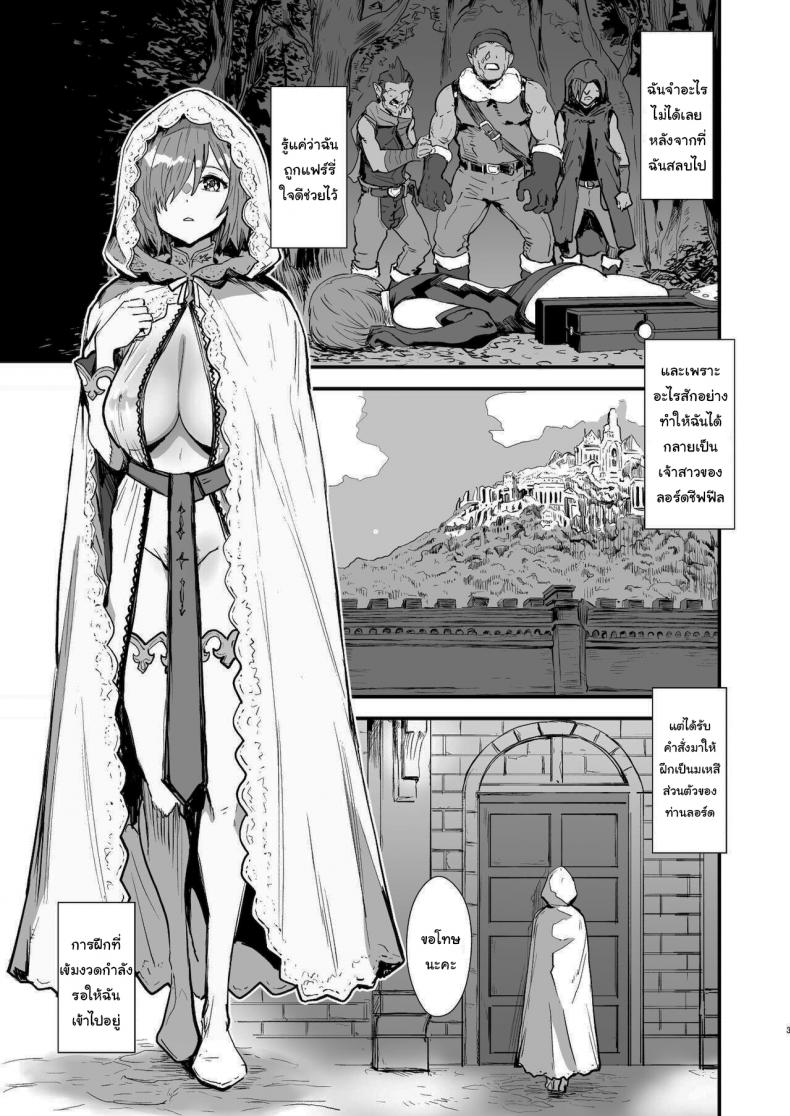 บทเรียนเจ้าสาวของมาชูจัง [Manga Super (Nekoi Mie)] Mash no Hanayome Shugyou Mash Bride Training (Fate Grand Order) - หน้า 2