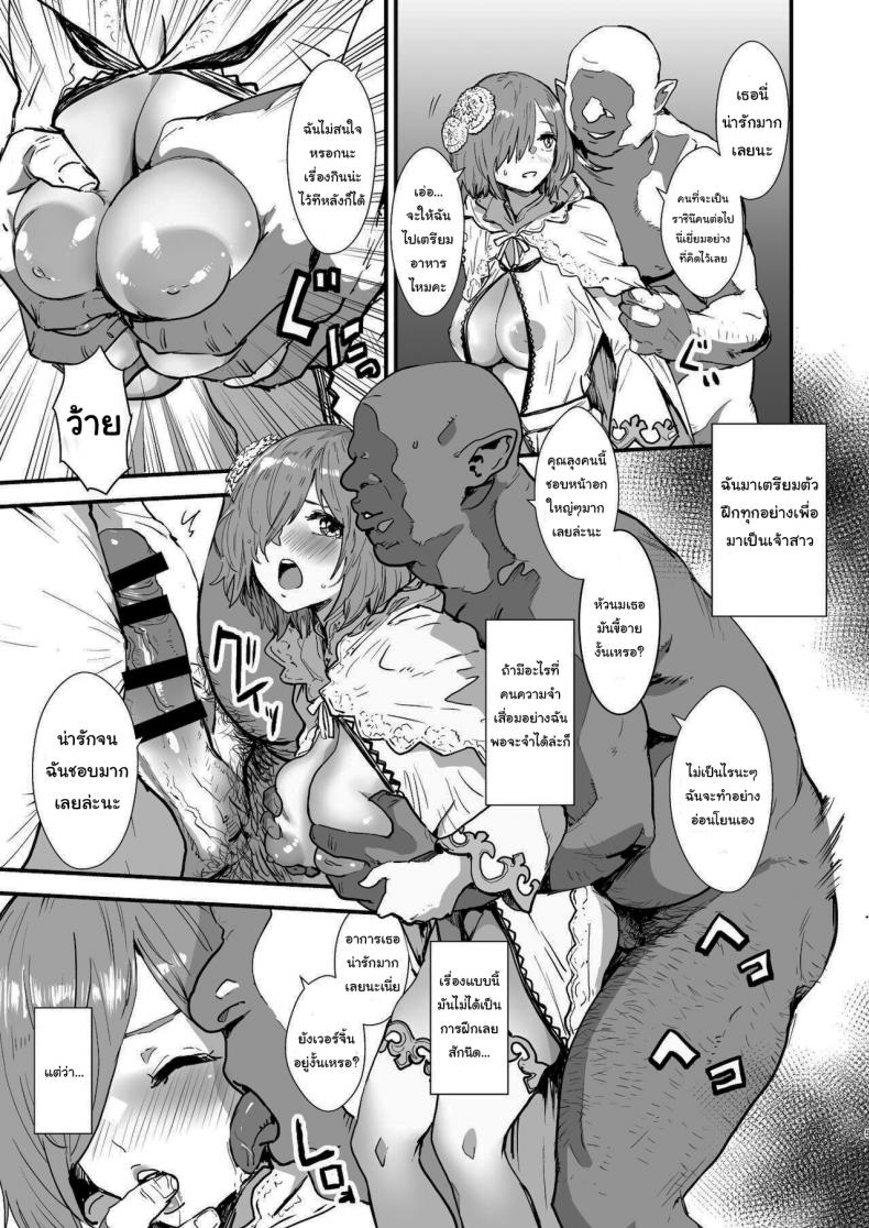 บทเรียนเจ้าสาวของมาชูจัง [Manga Super (Nekoi Mie)] Mash no Hanayome Shugyou Mash Bride Training (Fate Grand Order) - หน้า 4