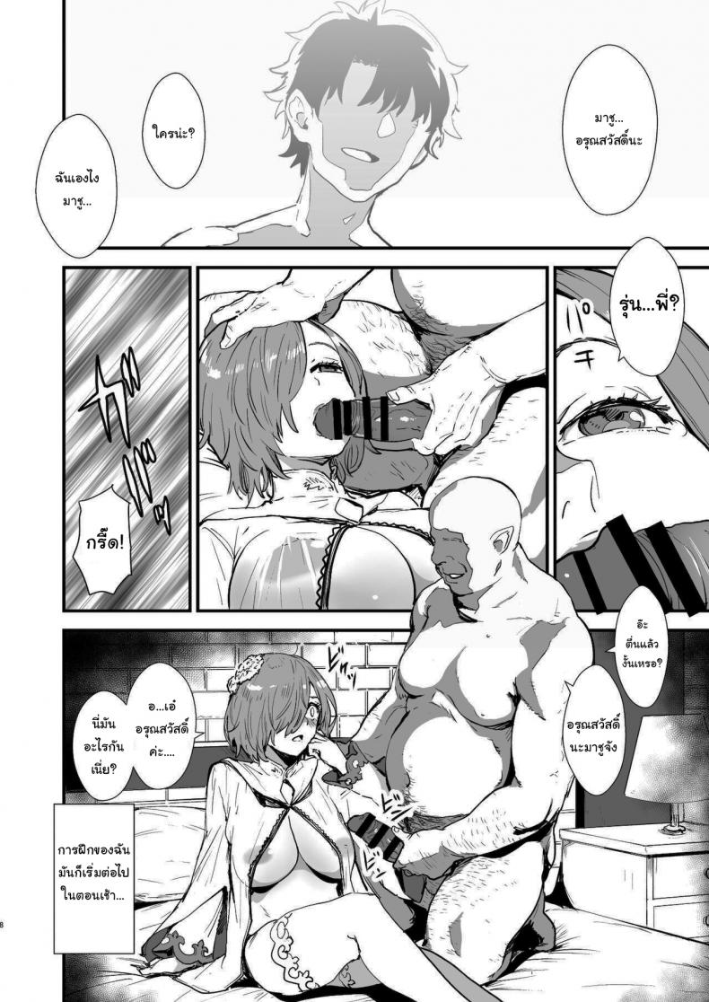 บทเรียนเจ้าสาวของมาชูจัง [Manga Super (Nekoi Mie)] Mash no Hanayome Shugyou Mash Bride Training (Fate Grand Order) - หน้า 7