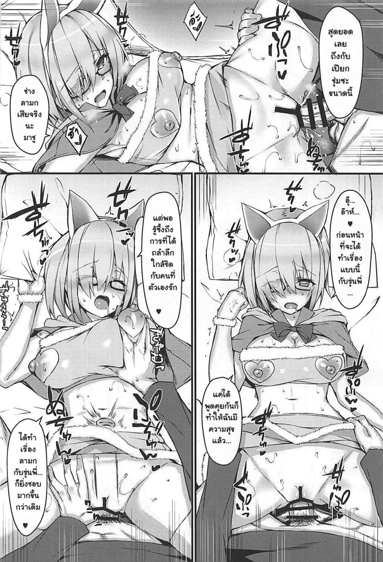 ถ้านอนไม่หลับต้องจัดยันเช้า (C93) [Flock Blue (Blue Gk)] MDS -Mash to Dosukebe Suru Hon- (Fate Grand Order) - หน้า 11