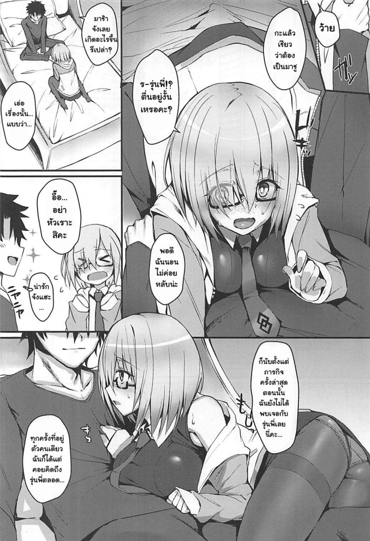 ถ้านอนไม่หลับต้องจัดยันเช้า (C93) [Flock Blue (Blue Gk)] MDS -Mash to Dosukebe Suru Hon- (Fate Grand Order) - หน้า 3