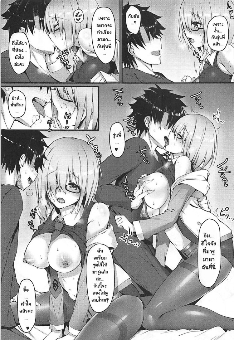 ถ้านอนไม่หลับต้องจัดยันเช้า (C93) [Flock Blue (Blue Gk)] MDS -Mash to Dosukebe Suru Hon- (Fate Grand Order) - หน้า 4