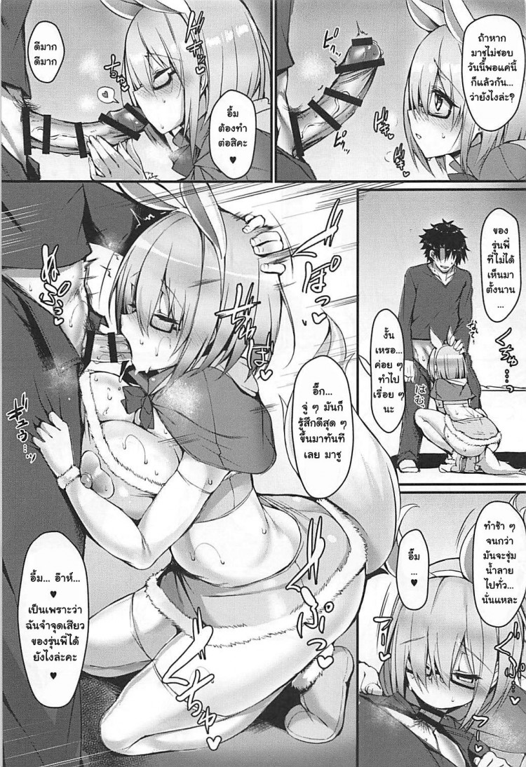 ถ้านอนไม่หลับต้องจัดยันเช้า (C93) [Flock Blue (Blue Gk)] MDS -Mash to Dosukebe Suru Hon- (Fate Grand Order) - หน้า 6