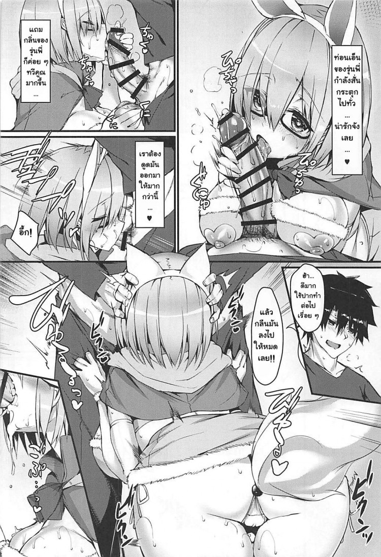 ถ้านอนไม่หลับต้องจัดยันเช้า (C93) [Flock Blue (Blue Gk)] MDS -Mash to Dosukebe Suru Hon- (Fate Grand Order) - หน้า 7