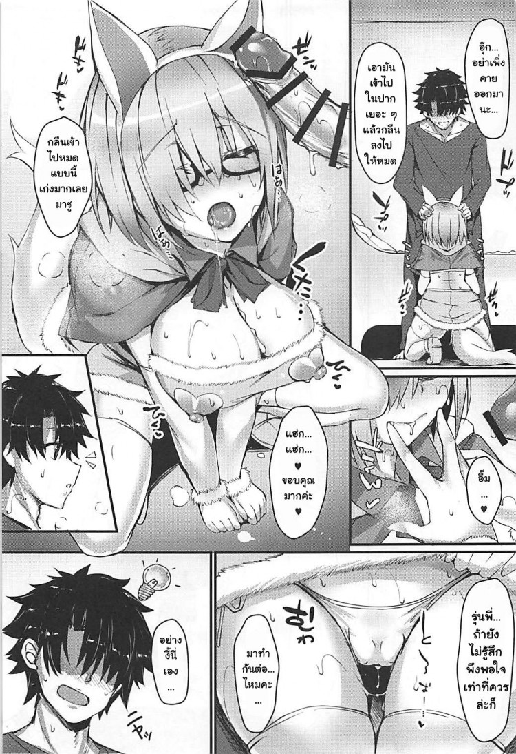 ถ้านอนไม่หลับต้องจัดยันเช้า (C93) [Flock Blue (Blue Gk)] MDS -Mash to Dosukebe Suru Hon- (Fate Grand Order) - หน้า 8