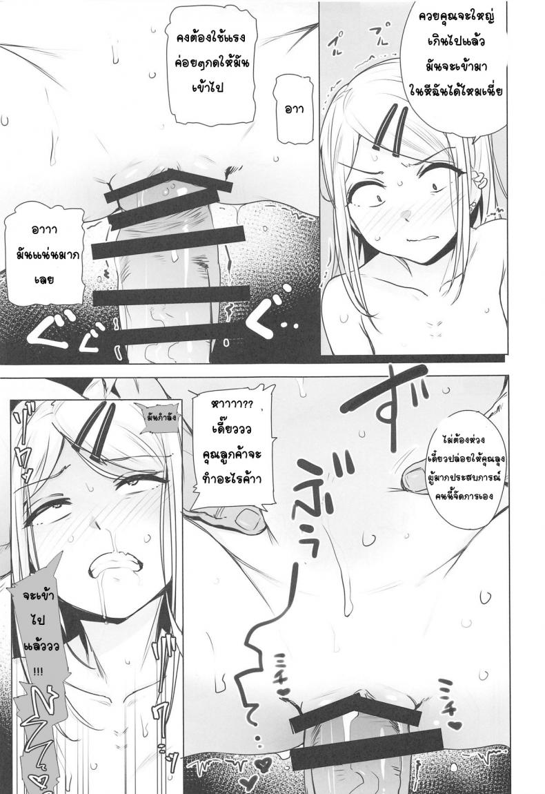 [wakamaker (wakamesan)] Saya-chan no ga Ichiban Oishii - หน้า 11