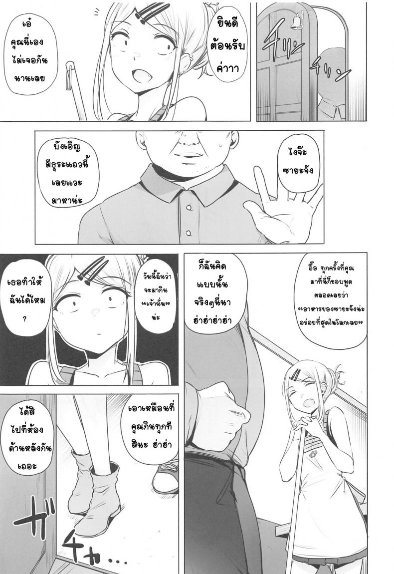 [wakamaker (wakamesan)] Saya-chan no ga Ichiban Oishii - หน้า 3