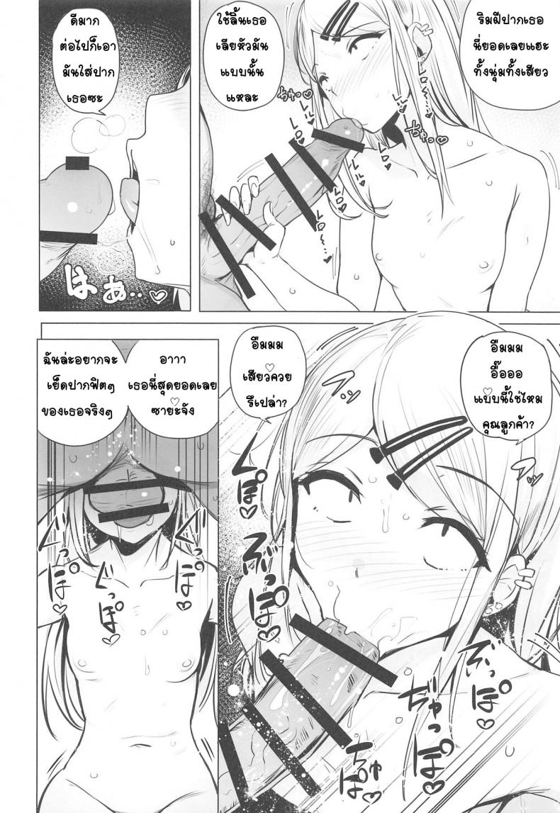 [wakamaker (wakamesan)] Saya-chan no ga Ichiban Oishii - หน้า 6