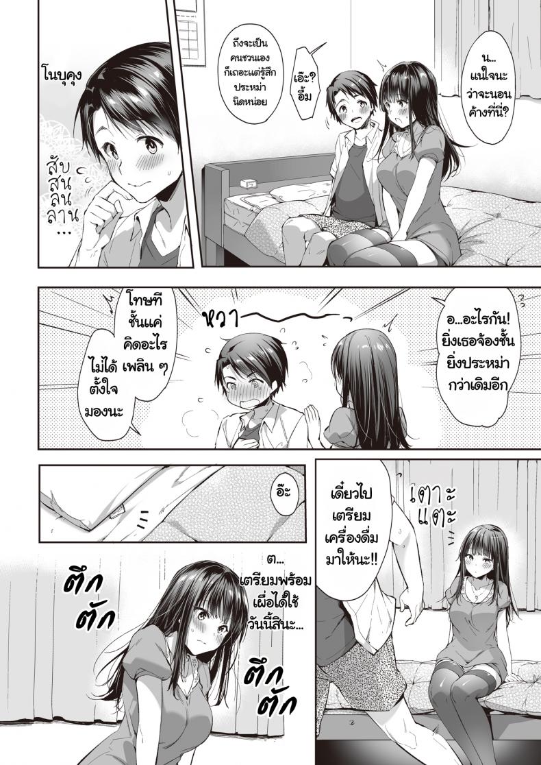 [Nekochiwawa (Itou Nanami)] Mata Ashita Anata to - หน้า 21