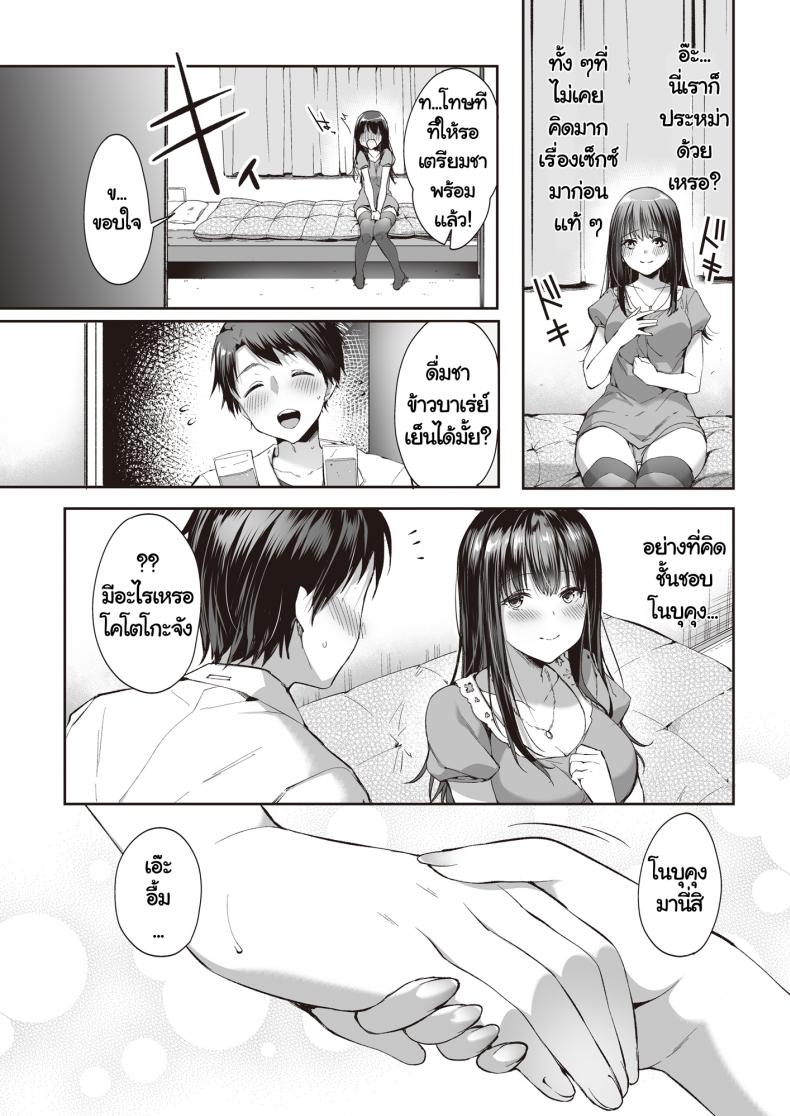 [Nekochiwawa (Itou Nanami)] Mata Ashita Anata to - หน้า 22