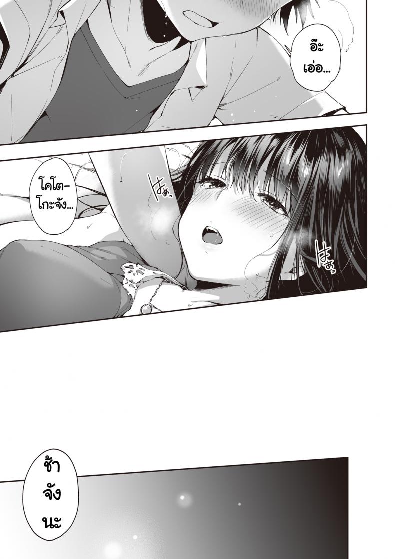 [Nekochiwawa (Itou Nanami)] Mata Ashita Anata to - หน้า 24